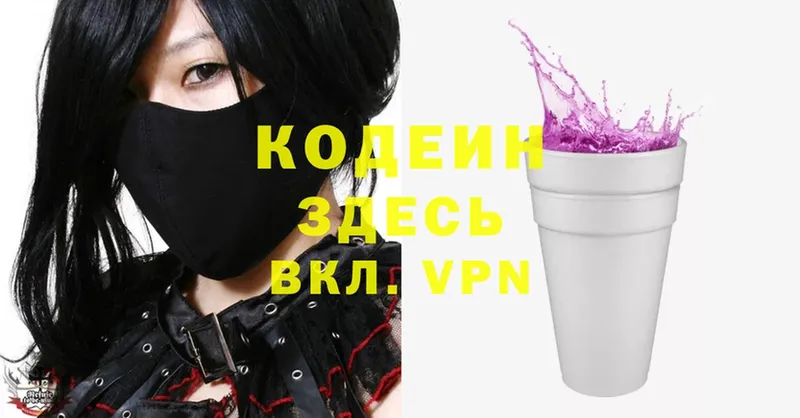 Кодеиновый сироп Lean Purple Drank  Жуковский 